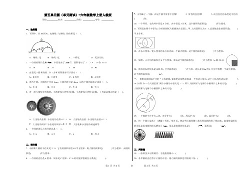 第五单元圆(单元测试)-六年级数学上册人教版