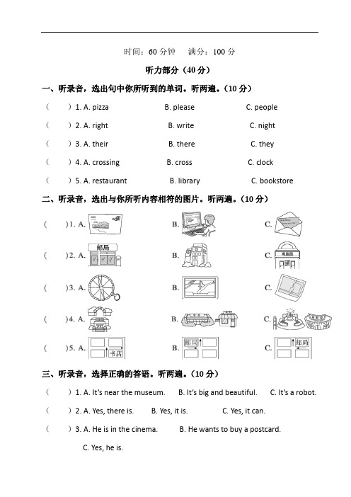 人教版pep六年级上册英语Unit-1-How-can-I-get-there单元测试题及答案