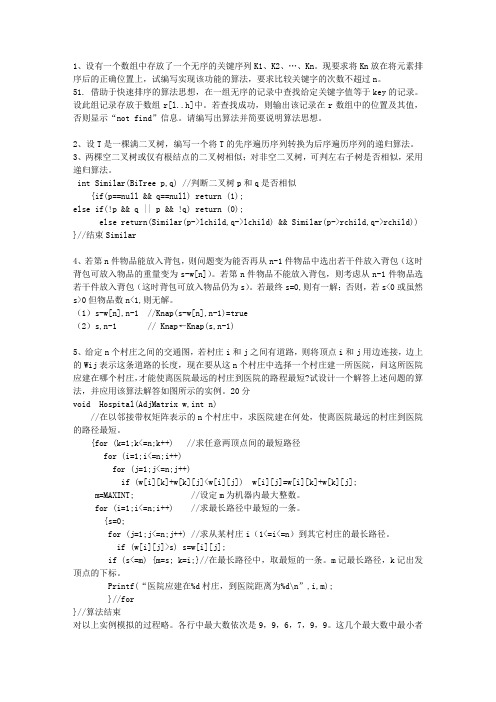 2015年河北省数据分析大纲