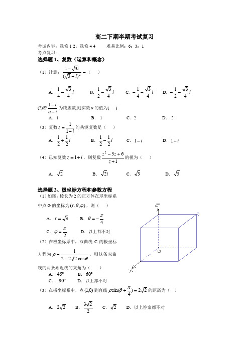 高二下期半期考试复习