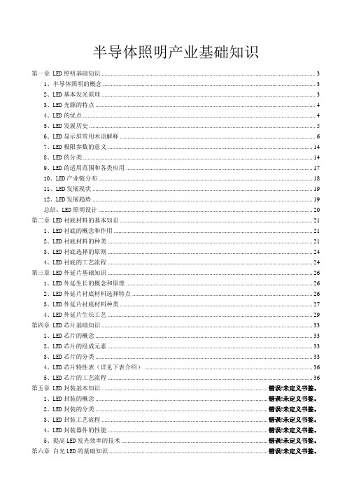 LED照明基础知识最详解(一)