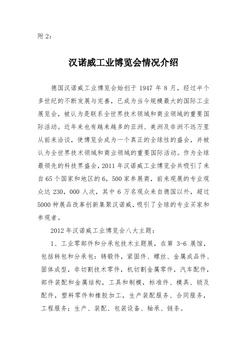 汉诺威工业博览会情况介绍