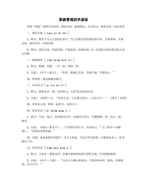 班级管理四字成语