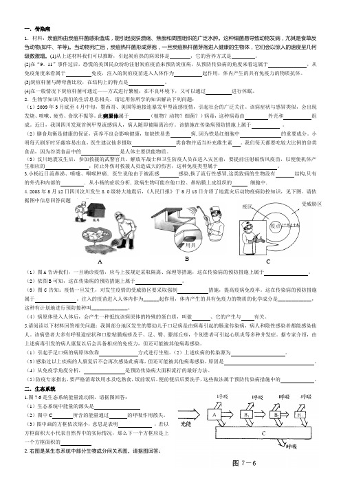 初二生物九个易考