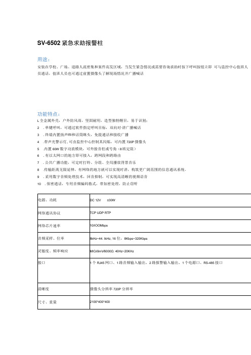 室外可视对讲紧急求助报警柱SV6502