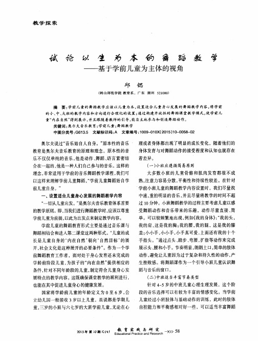 试论以生为本的舞蹈教学——基于学前儿童为主体的视角