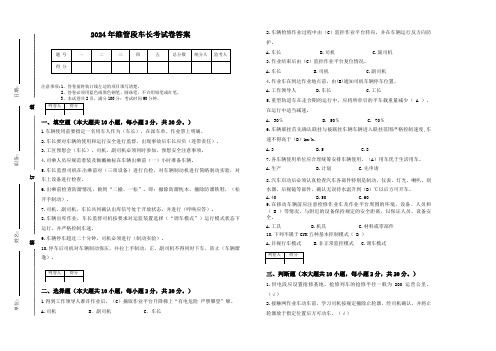 维管段车长培训试卷答案