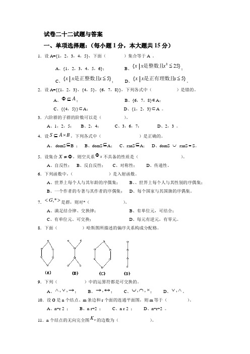 (完整版)离散数学题库与答案