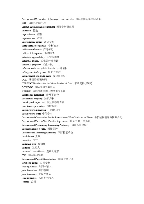 知识产权英文词汇