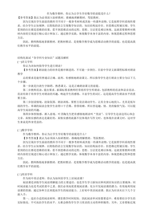 结构化面试“各学科专业知识”试题及解析