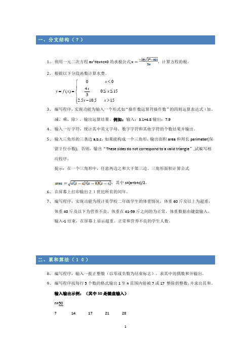 C语言实践编程题