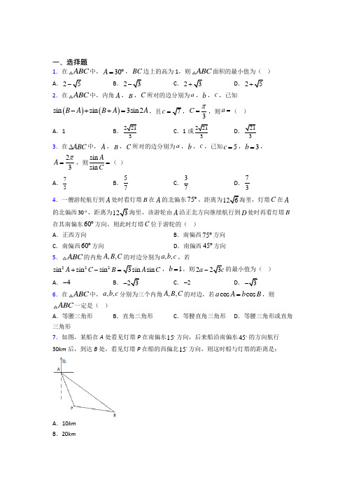 (好题)高中数学必修五第二章《解三角形》测试(有答案解析)(1)