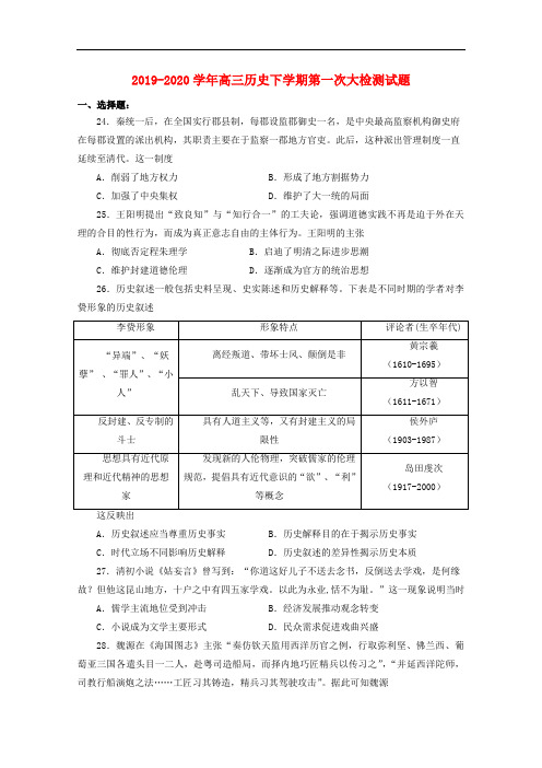 2019-2020学年高三历史下学期第一次大检测试题.doc