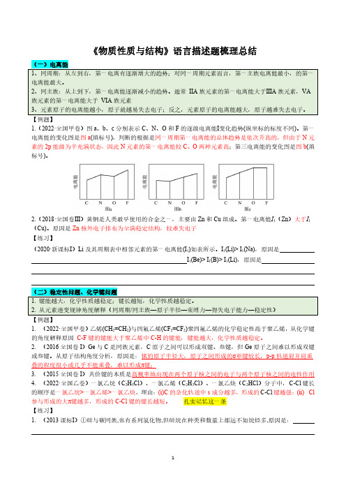 《物质性质与结构》语言描述题梳理总结