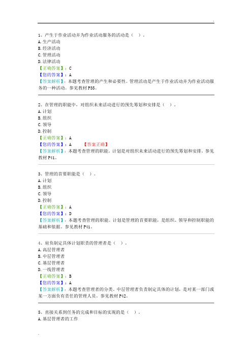 管理学原理考试试题及答案