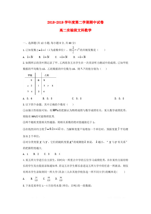 安徽省滁州市定远县育才学校2018_2019学年高二数学下学期期中试题实验班文2