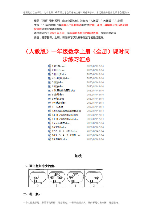 (人教)一年级数学上册课时同步练习 (成套下载)