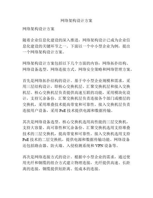 网络架构设计方案