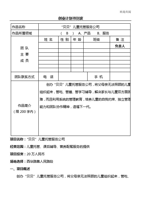 创业计划书封皮