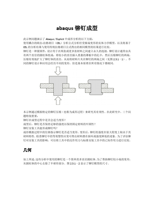 abaqus铆钉成型