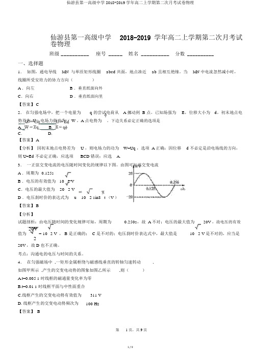 仙游县第一高级中学2018-2019学年高二上学期第二次月考试卷物理