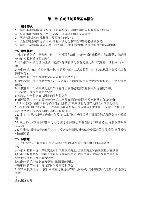 化工仪表及自动化总复习题目及答案