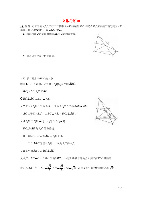 广东省广州市重点学校备战高考数学一轮复习立体几何试题精选10