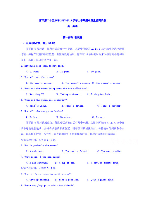 福建省莆田市第二十五中学2017-2018学年高一上学期期