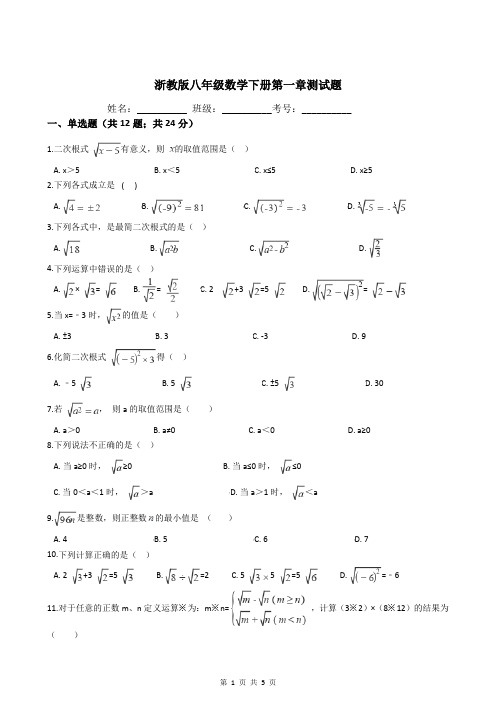 浙教版八年级数学下册第一章测试题