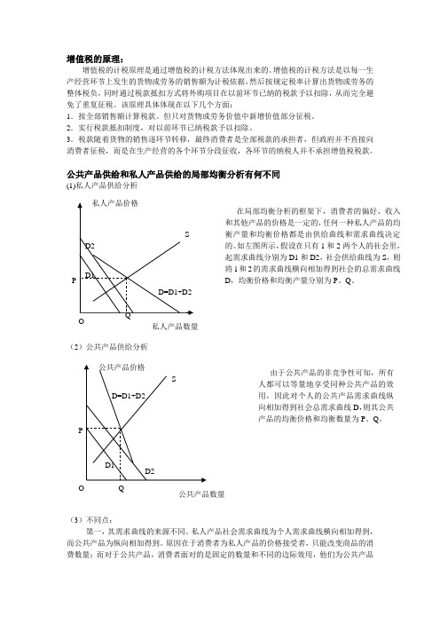 财政学期末考试题目整理