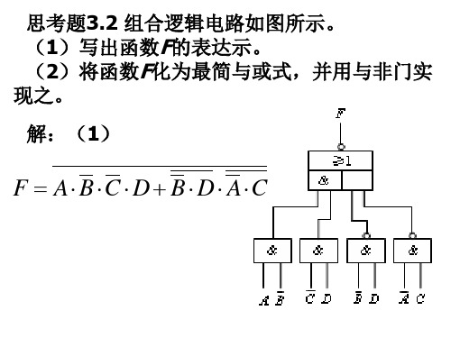 第3章作业解答