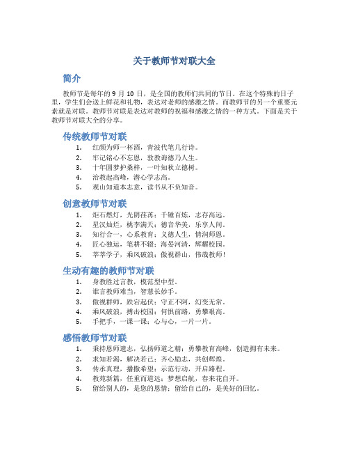 关于教师节对联大全教师节对联