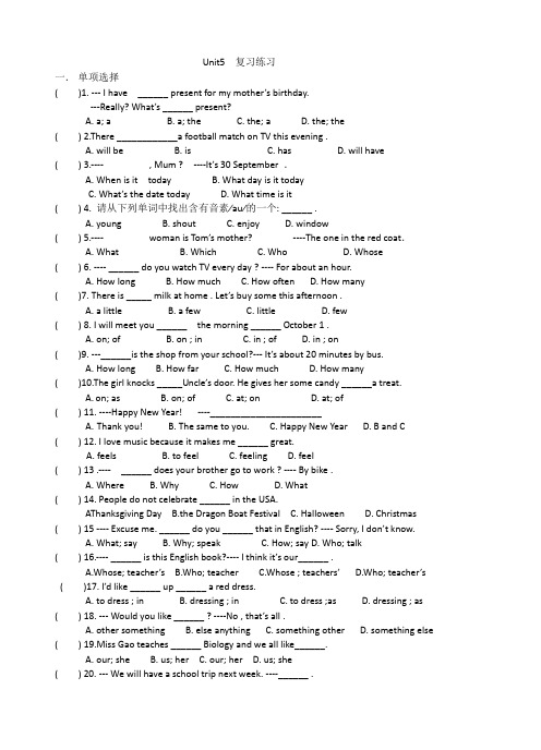 2020学年译林版英语7A+unit5期末复习