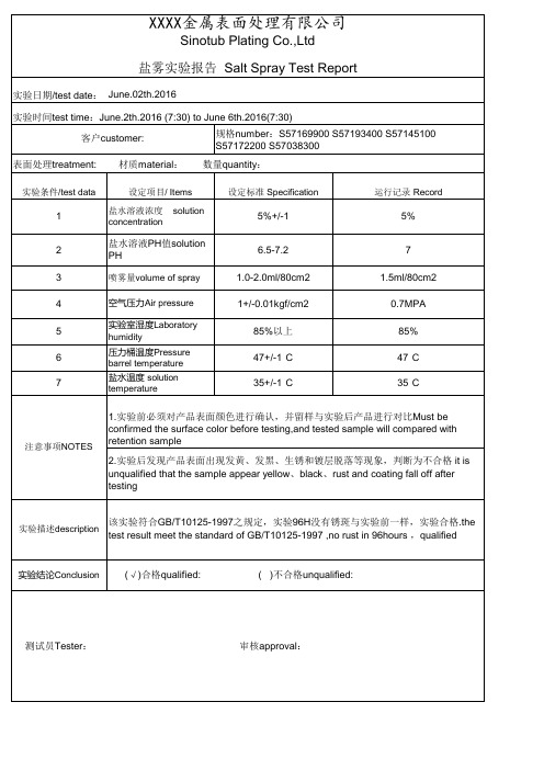 盐雾试验表格Salt Spray test report-150714 Form - 空白