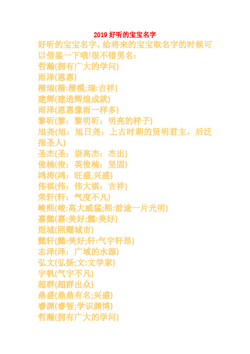 2019好听的宝宝名字