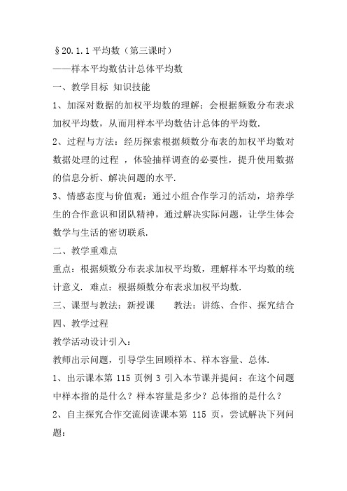 新人教版八年级数学下《110.1.1平均数 用样本的平均数估计总体的平均数》优质课教学设计_13