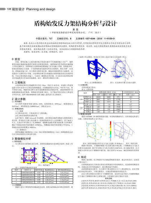 盾构始发反力架结构分析与设计