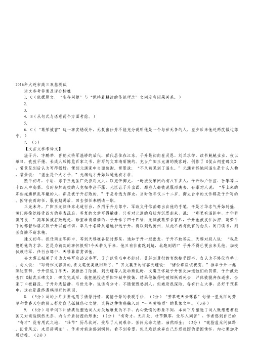 辽宁省大连市高三双基考试语文试卷(扫描版).pdf
