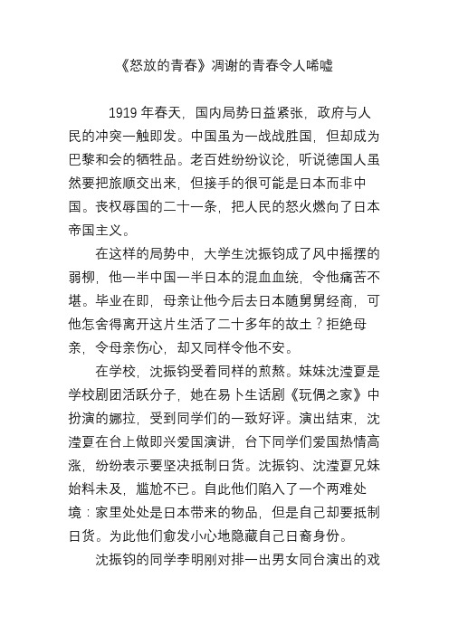 《怒放的青春》凋谢的青春令人唏嘘