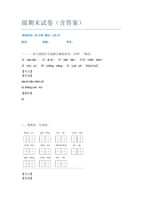 最新重庆语文二年级期末试卷(含答案)