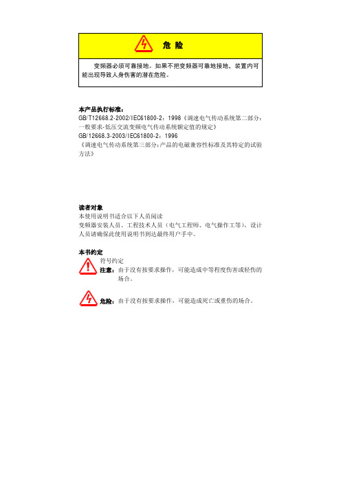 易驱电气M200高性能通用变频器用户手册V1.1