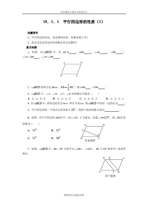 人教版18.1 平行四边形性质及判定 同步练习(含答案)