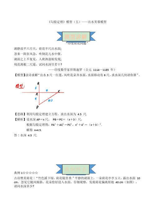 《勾股定理》模型(五)——出水芙蓉模型