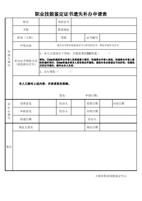 职业技能鉴定证书遗失补办申请表