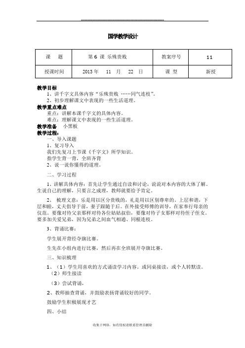 最新三年级上册国学教案_