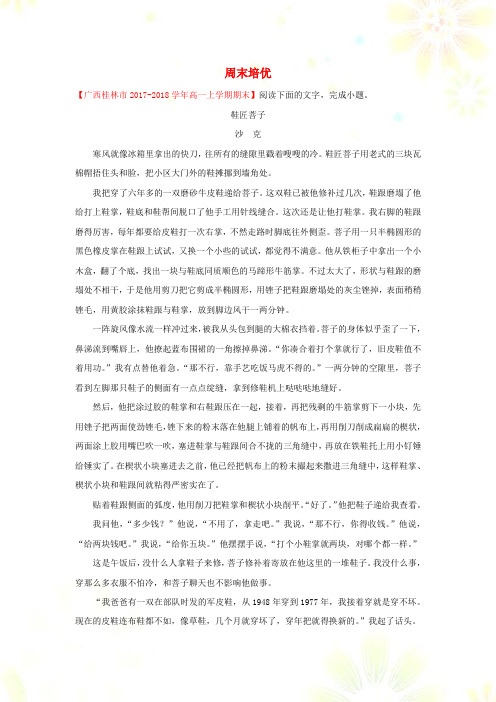 高中语文每日一题周末培优2含解析新人教版必修1+必修2