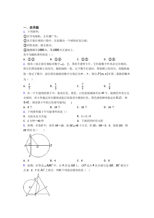 【北师大版】九年级数学上期末模拟试卷附答案(1)