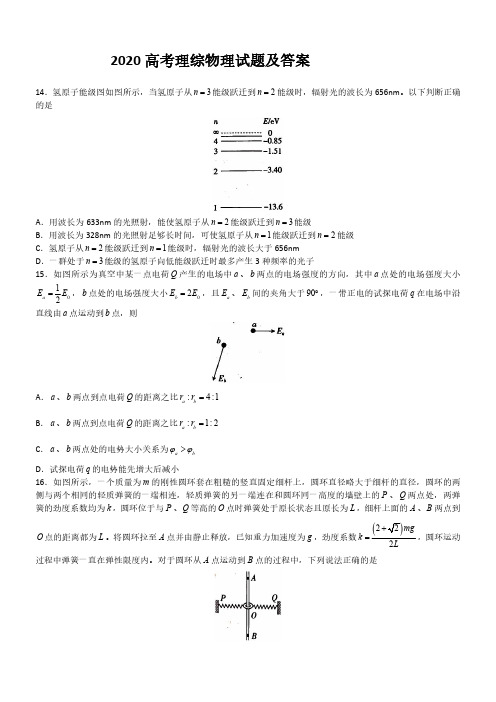 2020高考理综物理模拟试题及答案