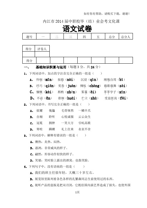 内江市届毕(结)业语文试题及答案