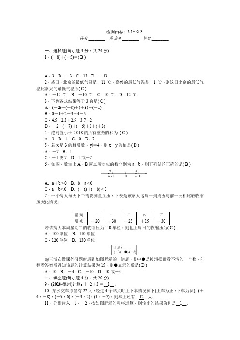 七年级数学上册(浙教版)课件-周周清2